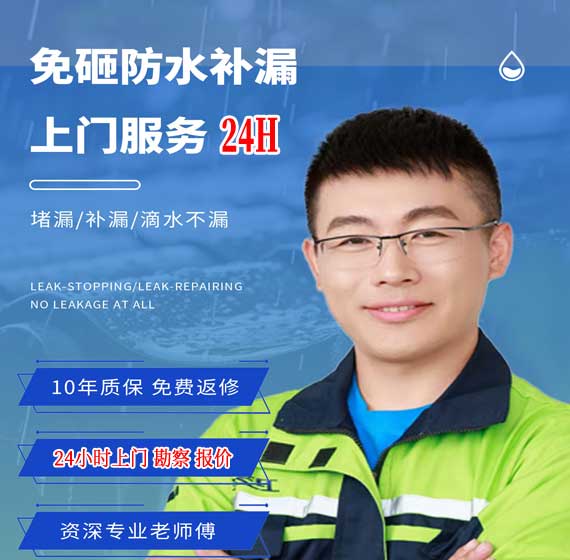 黑河防水补漏公司免费上门勘察