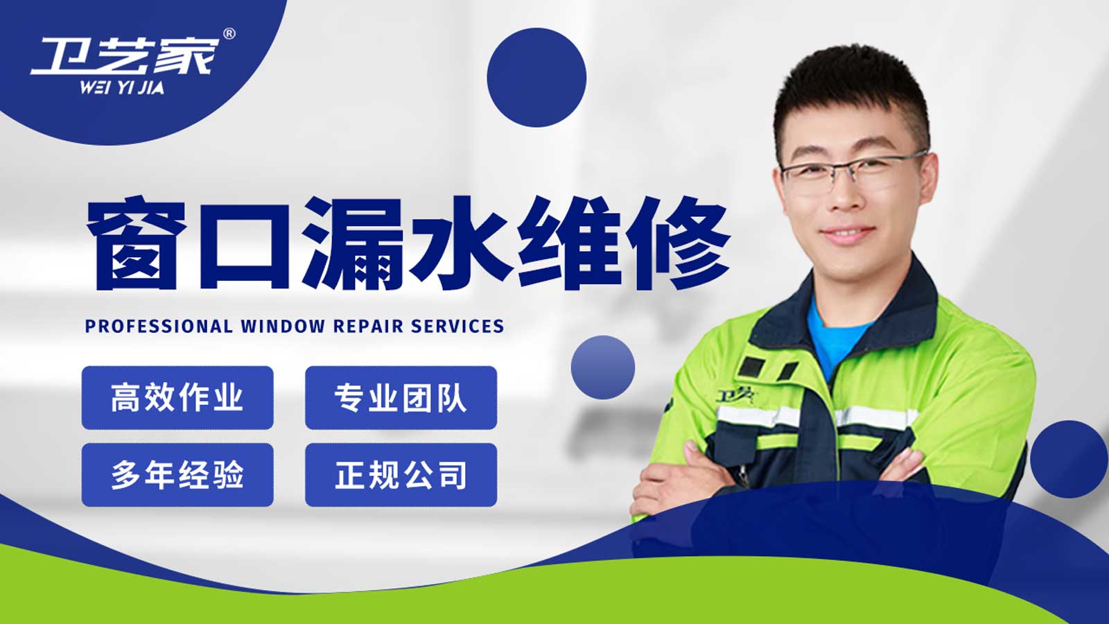 黑河窗口漏水渗水维修